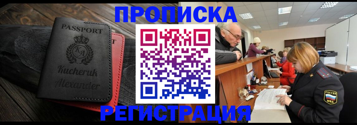 прописка гарантия в Костомукше